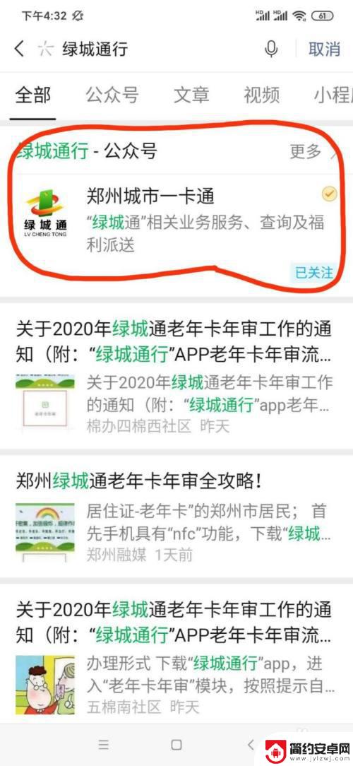 小米手机如何录入老人卡 使用NFC手机方便老年卡年审