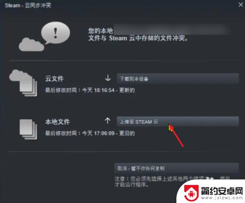 steam云空间备份 如何清除Steam云存档数据