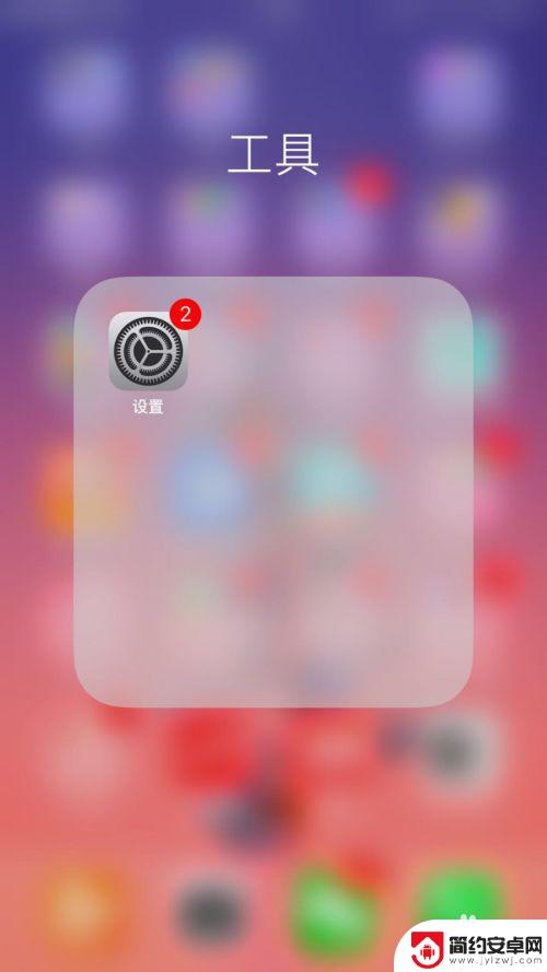 苹果手机小圆圈在哪里打开 如何在iOS设备上打开或关闭屏幕上的小圆圈
