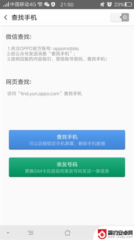 oppo找手机的方法 丢失了OPPO手机怎么追踪