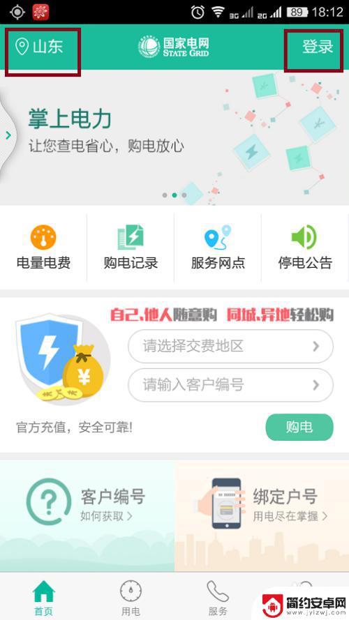 手机怎么查每个月的电费 手机上怎么查询每月用电量