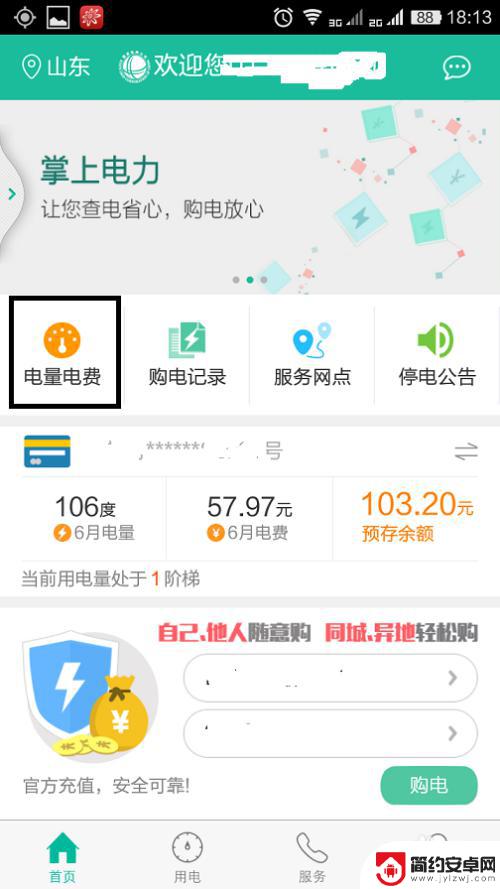 手机怎么查每个月的电费 手机上怎么查询每月用电量