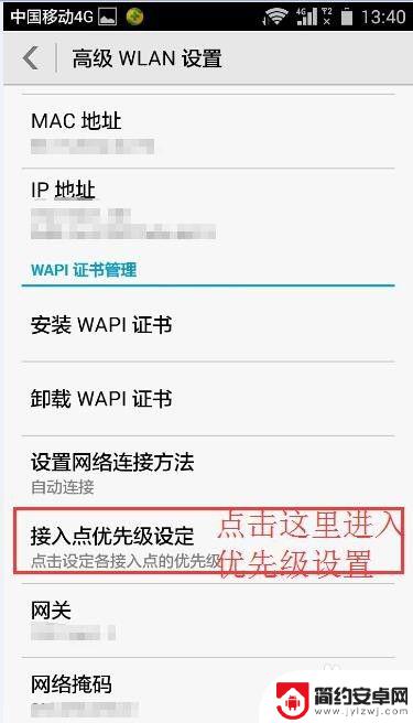 手机怎样设置wifi和流量哪个优先 手机wifi接入点优先级设置方法