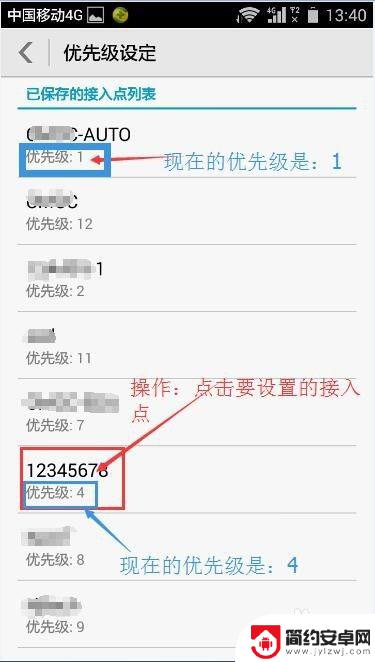 手机怎样设置wifi和流量哪个优先 手机wifi接入点优先级设置方法