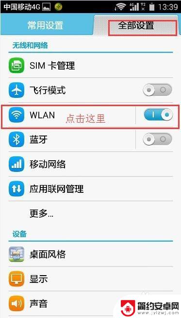 手机怎样设置wifi和流量哪个优先 手机wifi接入点优先级设置方法