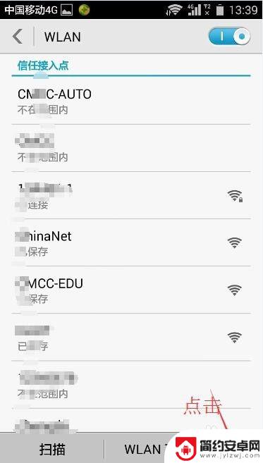 手机怎样设置wifi和流量哪个优先 手机wifi接入点优先级设置方法