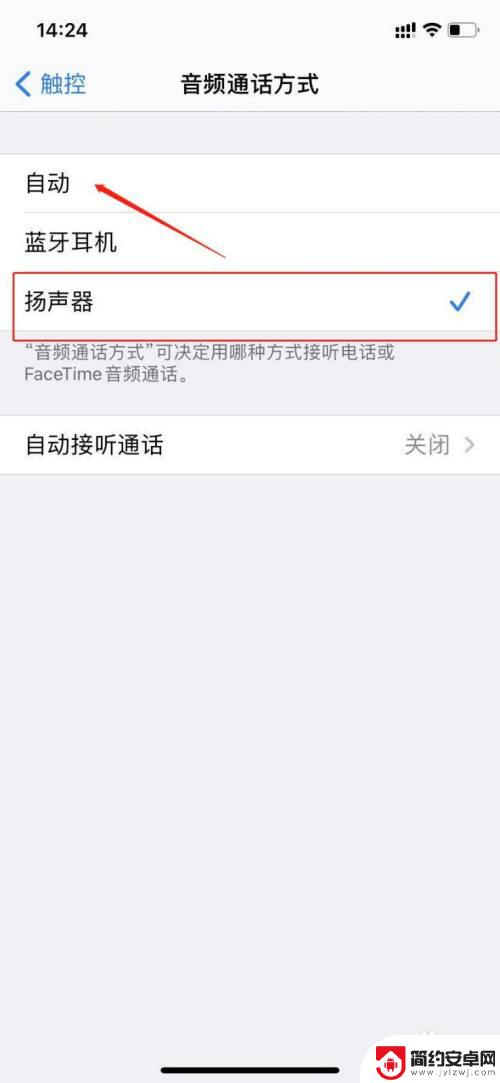 苹果手机开扬声器对方才能听到 iPhone免提没声音怎么解决