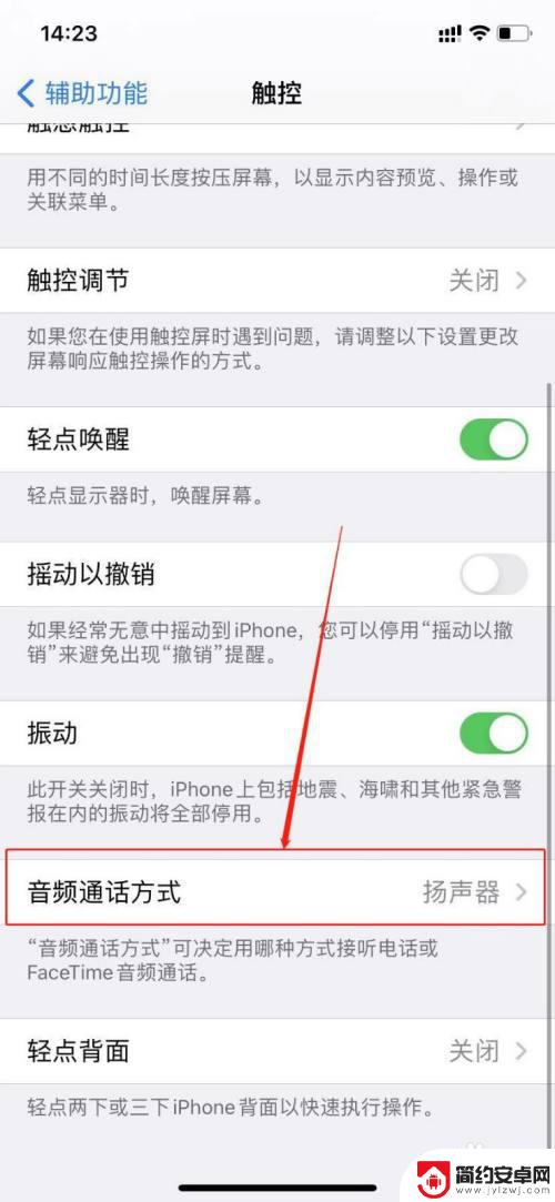 苹果手机开扬声器对方才能听到 iPhone免提没声音怎么解决