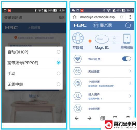 h3c路由器手机怎么设置方法 H3C华三路由器无线桥接详细教程