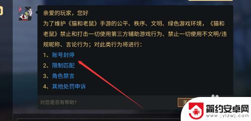猫和老鼠如何封号 猫和老鼠手游账号被封如何解封