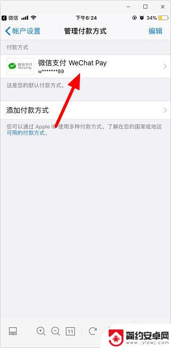 腾讯苹果手机怎么微信支付 苹果手机微信支付功能开通步骤