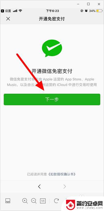 腾讯苹果手机怎么微信支付 苹果手机微信支付功能开通步骤