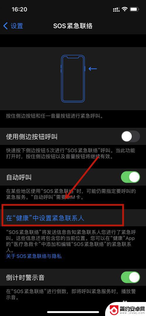 苹果手机显示sos紧急联系人 iphone12 SOS紧急联系人设置方法
