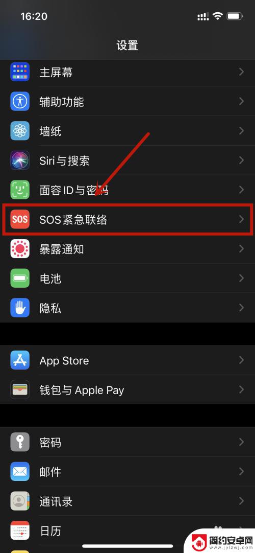 苹果手机显示sos紧急联系人 iphone12 SOS紧急联系人设置方法