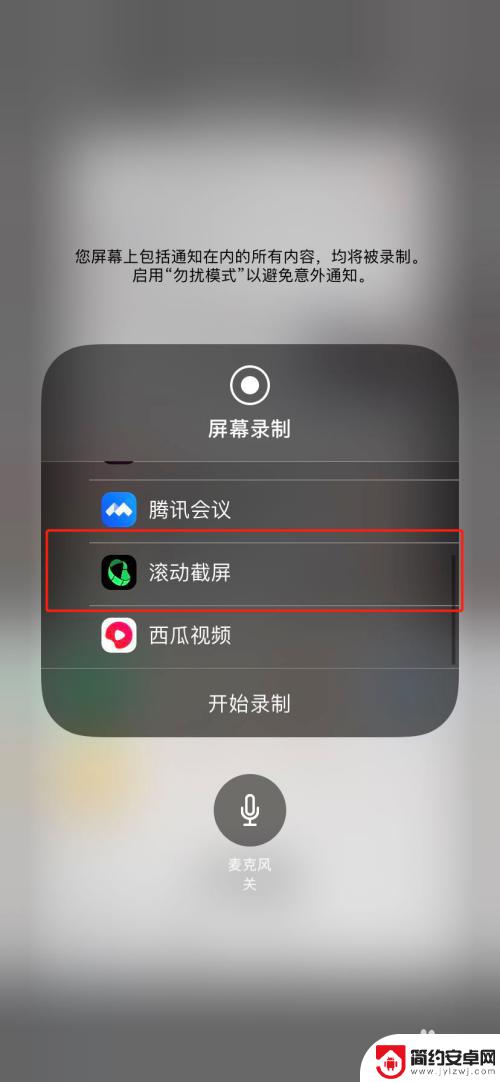 苹果手机截图截长屏怎么截 iPhone如何截取长截图