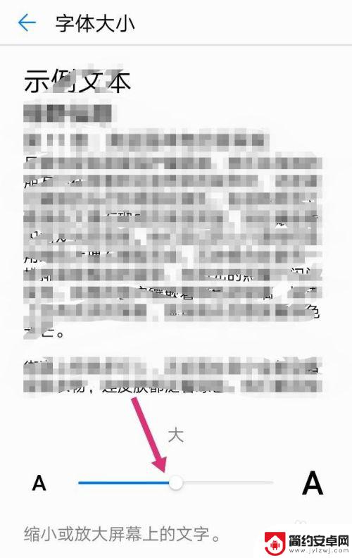 华为怎么把手机字体变大 华为手机怎么调整字体大小