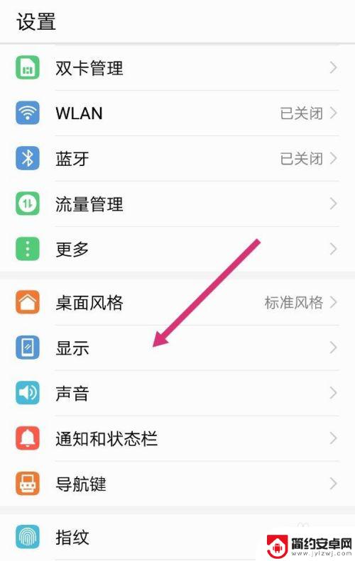 华为怎么把手机字体变大 华为手机怎么调整字体大小