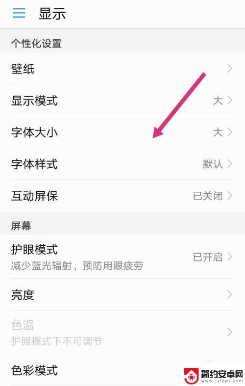 华为怎么把手机字体变大 华为手机怎么调整字体大小