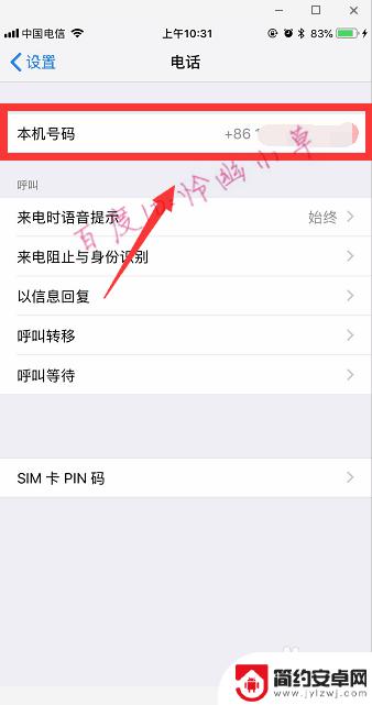怎么在苹果手机查本机号码 苹果手机如何查看本机号码