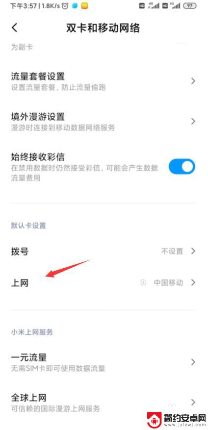 怎么更改手机使用流量 小米手机如何切换流量卡