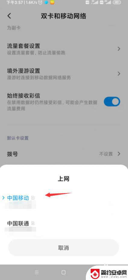 怎么更改手机使用流量 小米手机如何切换流量卡