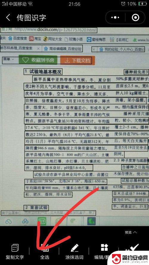 手机文字如何变文档格式 手机图片文字识别转电子文档技巧