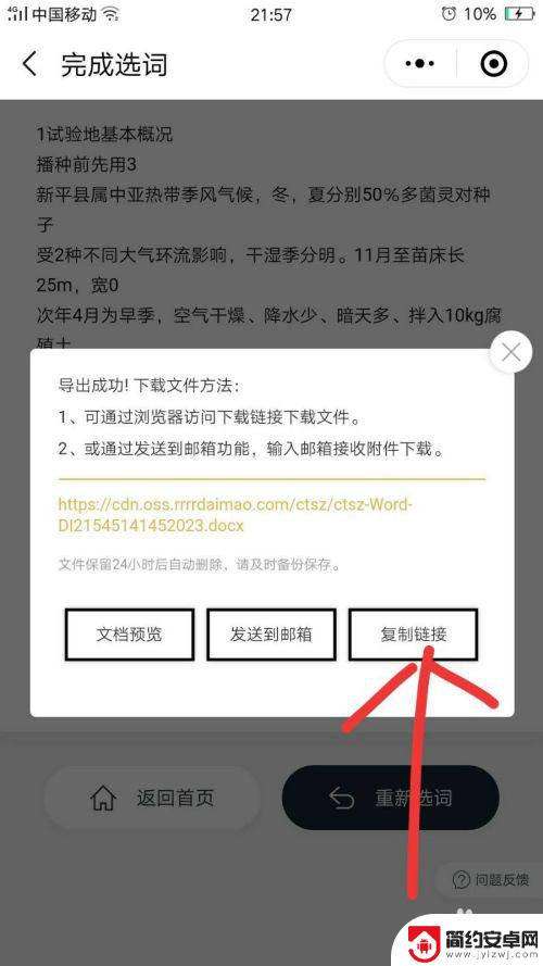 手机文字如何变文档格式 手机图片文字识别转电子文档技巧