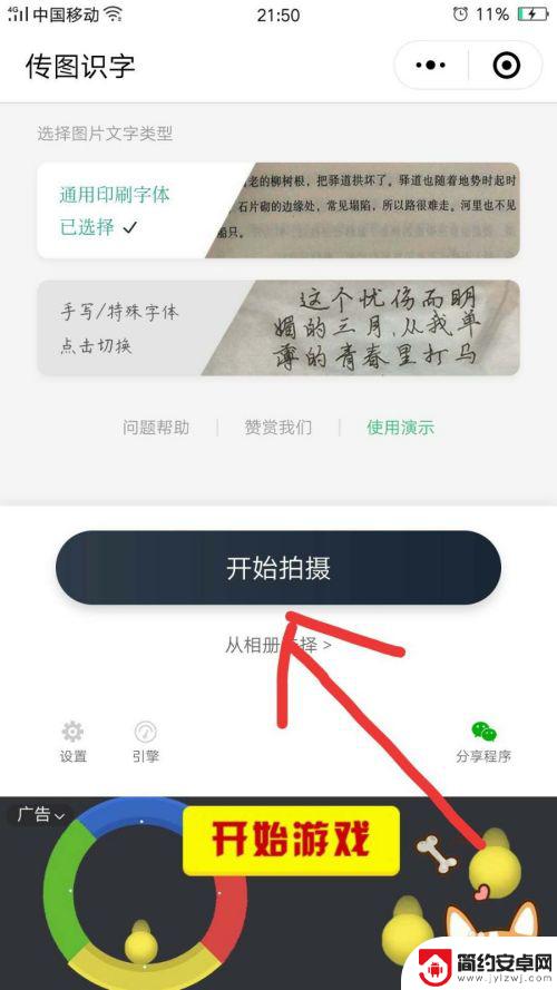 手机文字如何变文档格式 手机图片文字识别转电子文档技巧