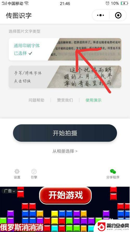 手机文字如何变文档格式 手机图片文字识别转电子文档技巧