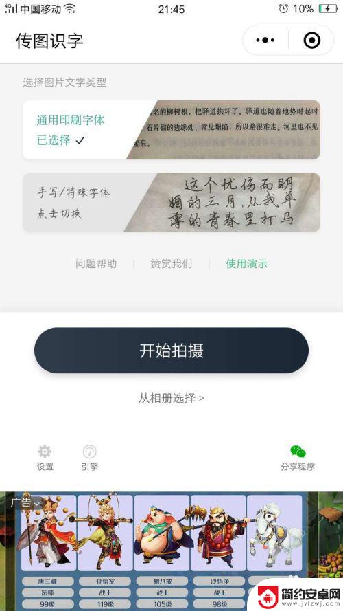 手机文字如何变文档格式 手机图片文字识别转电子文档技巧