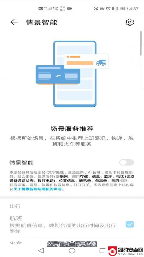 华为手机如何设置气温提醒 华为手机天气预警功能怎么开启