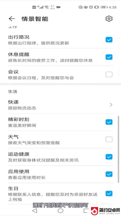 华为手机如何设置气温提醒 华为手机天气预警功能怎么开启