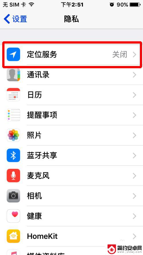 手机如何打开苹果手机定位 苹果手机定位功能怎么开启