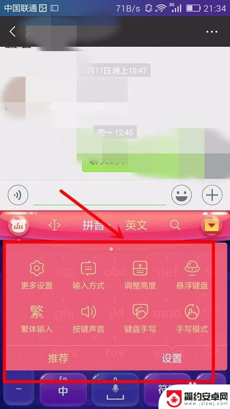 手机键盘字体变大怎么设置 手机输入法怎么调整字体大小