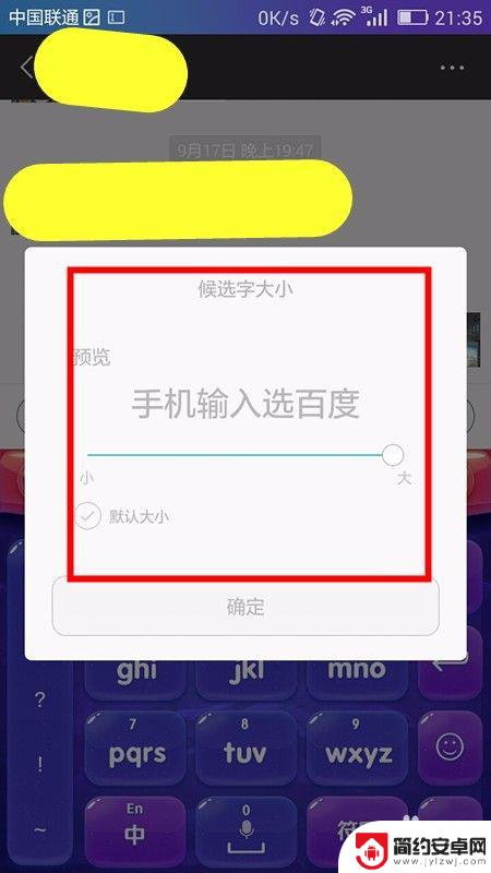 手机键盘字体变大怎么设置 手机输入法怎么调整字体大小