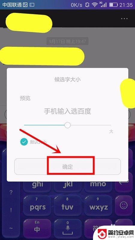 手机键盘字体变大怎么设置 手机输入法怎么调整字体大小
