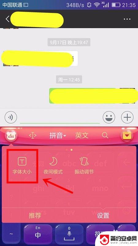 手机键盘字体变大怎么设置 手机输入法怎么调整字体大小