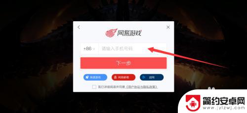 暗黑破坏神不朽如何用手机号登录 暗黑破坏神不朽手机怎么登录