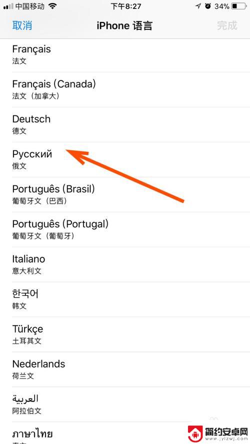 苹果手机怎么设置俄罗斯字 苹果手机语言设置为俄文方法
