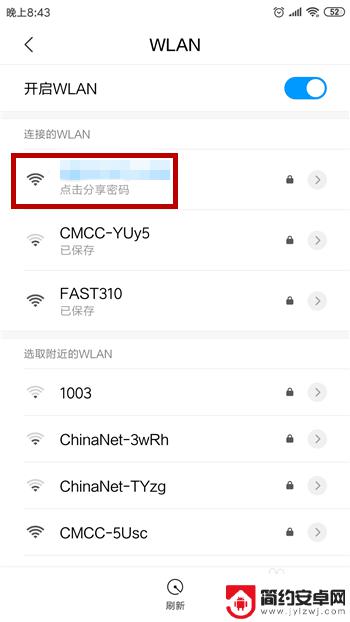 如何在手机上查看已连接wifi的密码 安卓手机连接的wifi密码怎么找