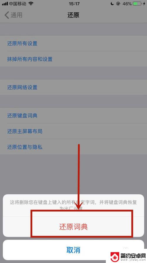 怎么重制苹果手机键盘 苹果手机键盘设置还原方法