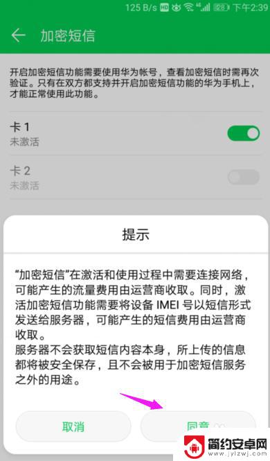 手机发短信如何加密码 手机短信加密工具下载