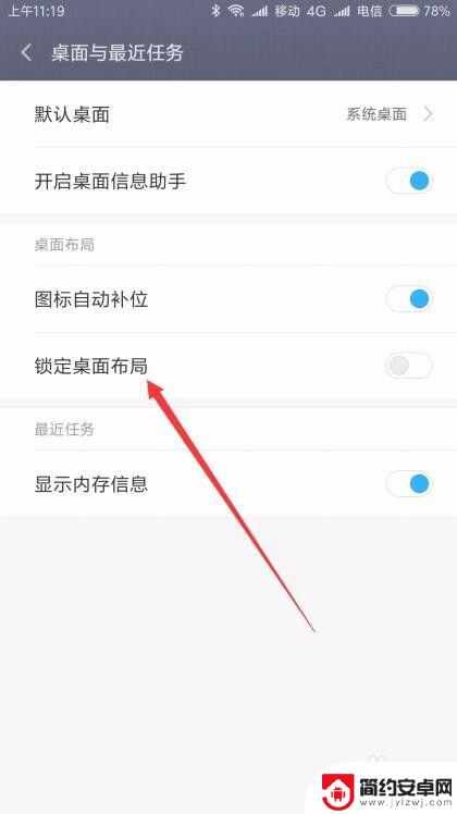 手机桌面怎么锁定图标 小米手机如何解除桌面锁定