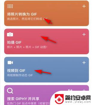 苹果手机怎么整动图 苹果手机动图制作方法