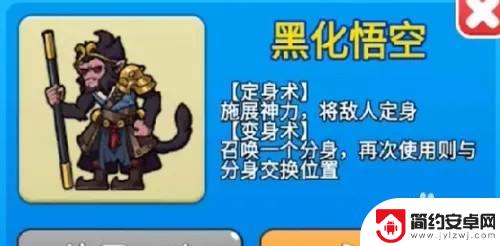 别惹农夫如何解锁黑化悟空皮肤 《别惹农夫》黑化悟空怎么获得