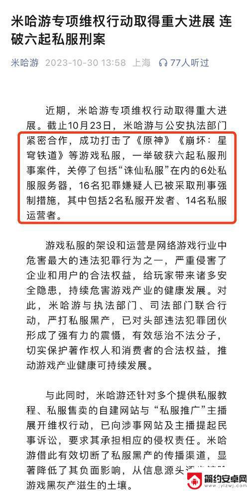 揭秘米哈游《原神》“大世界消除”外挂案成功破获，打击跨省黑灰产链条