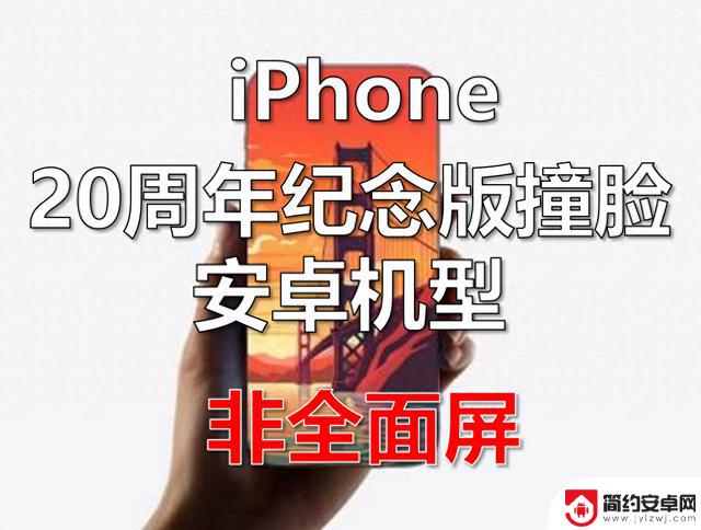iPhone 20周年庆,将与小米中端机碰撞?苹果将低头迎接性价比挑战?