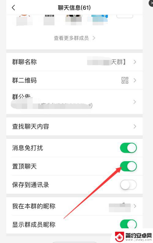 苹果手机怎么设置群置顶 手机微信群聊怎么设置置顶聊天