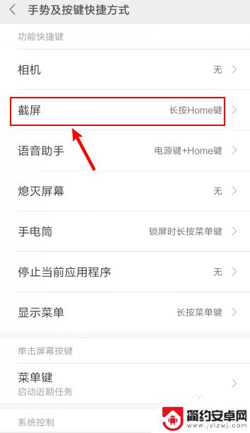 手机怎么重设截屏 小米手机如何设置截屏快捷键