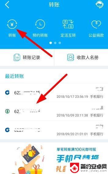 建行手机转账怎么转 建设银行手机银行转账流程